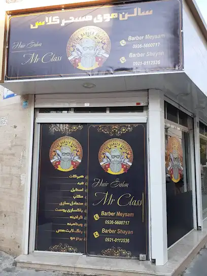 سالن موی مستر کلاس