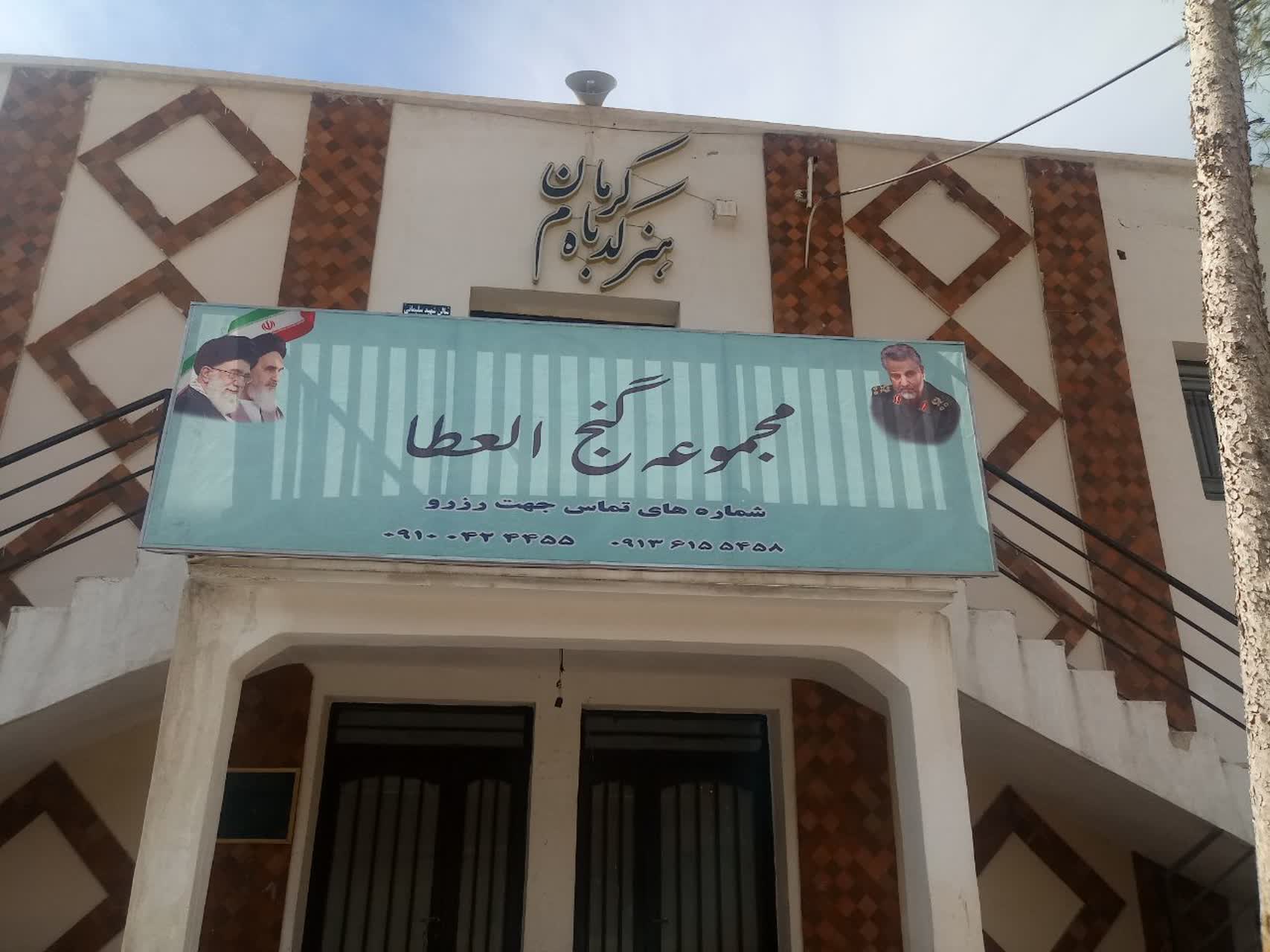 سالن های پذیرایی گنج العطا