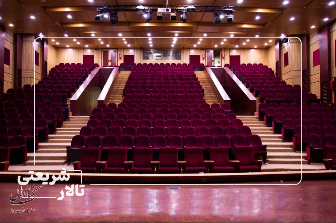 سالن همایش اصفهان