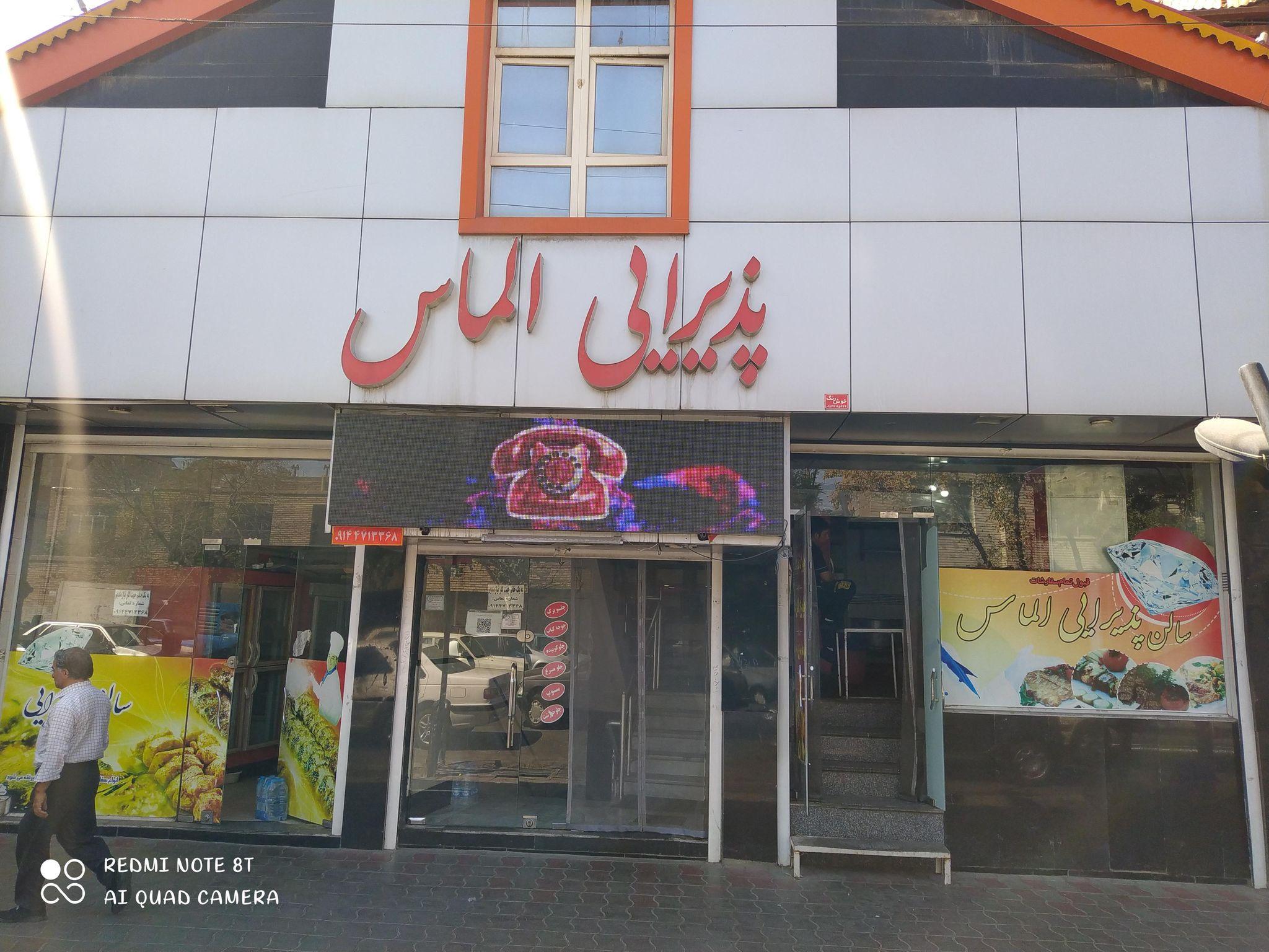 سالن پذیرایی الماس