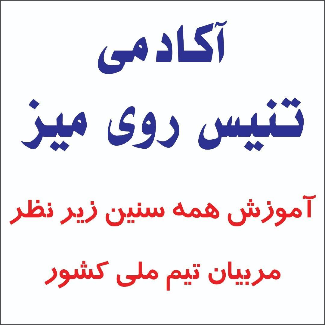 سالن پینگ پنگ