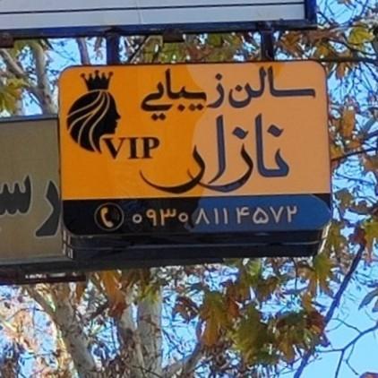 سالن گیلدا پریوش