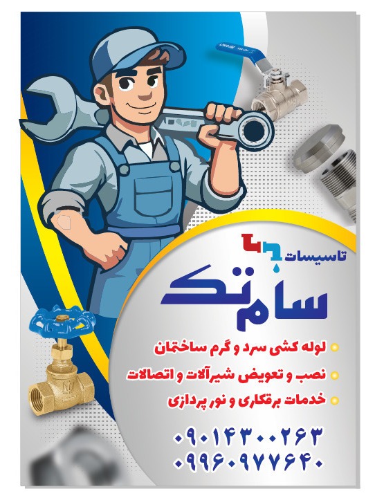 سام تِک