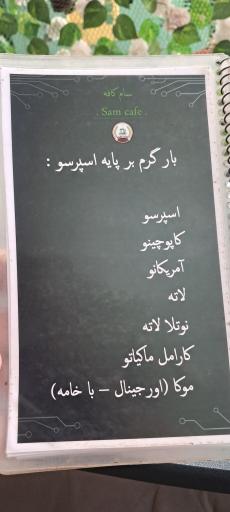 سام کافه