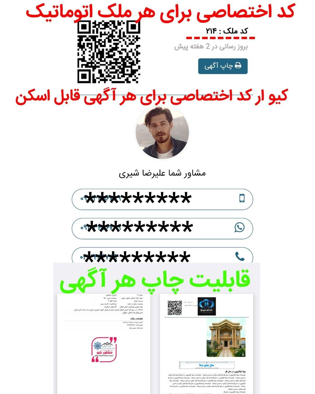 سامانه ایران املاک مشاوران