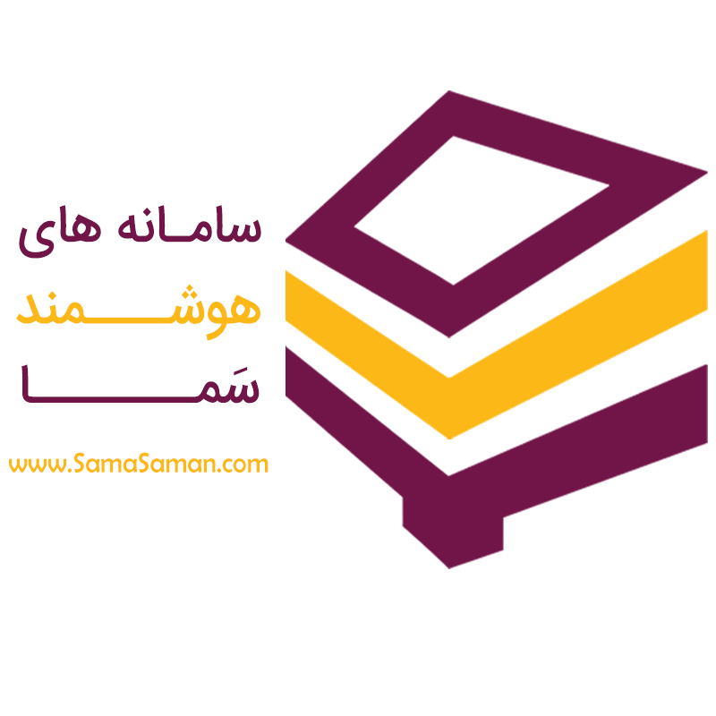 سامانه های هوشمند سما سامان