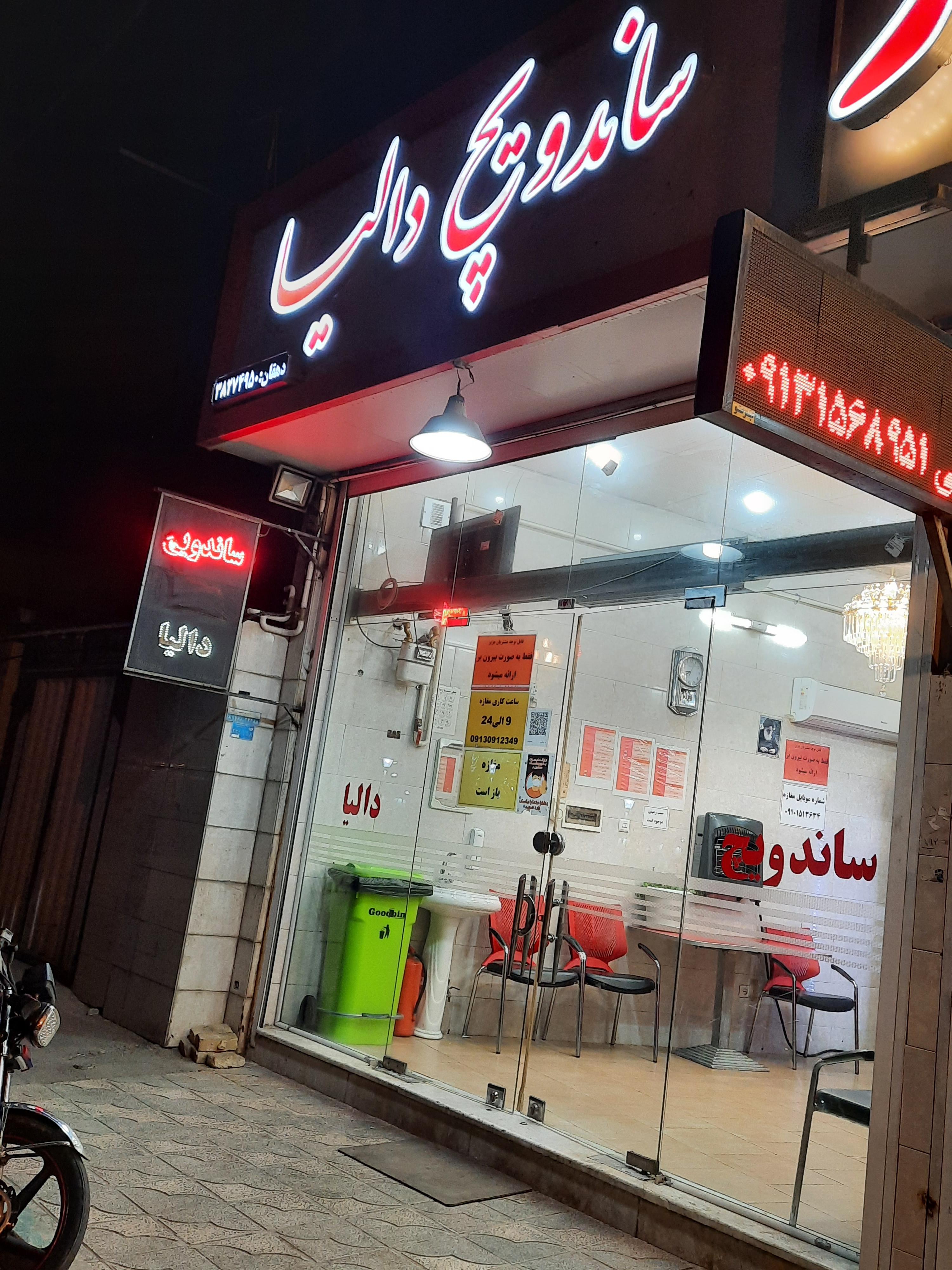 ساندویج دالیا