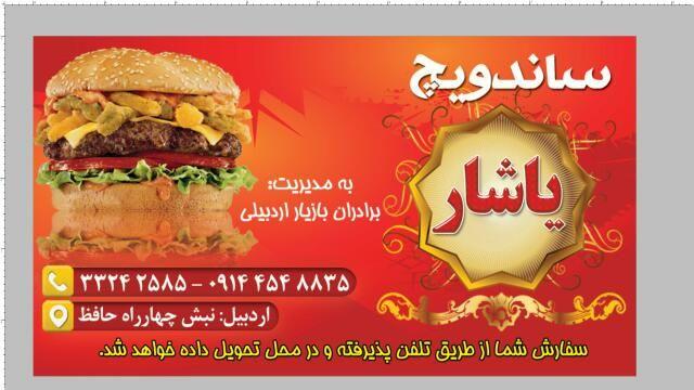 ساندویجی یاشار