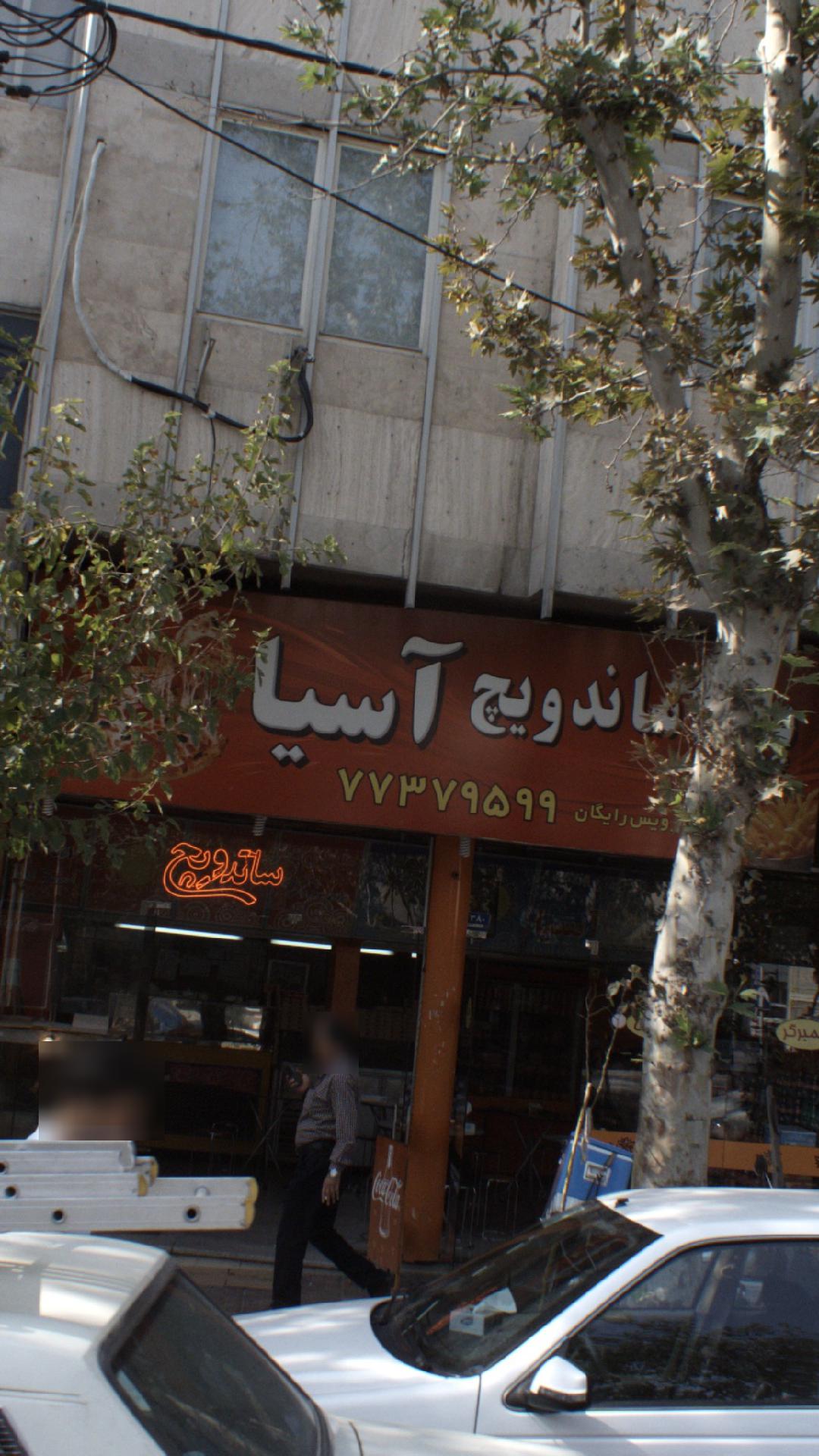 ساندویچ آسیا