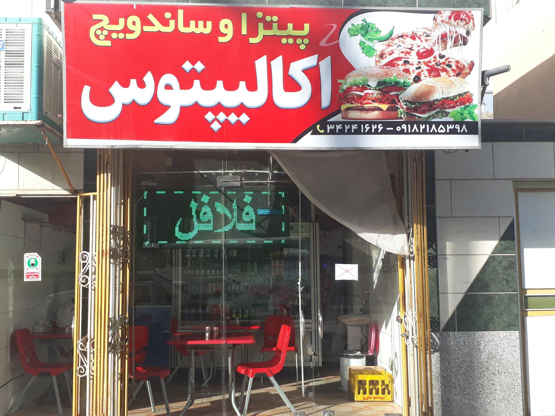 ساندویچ اکالیپتوس