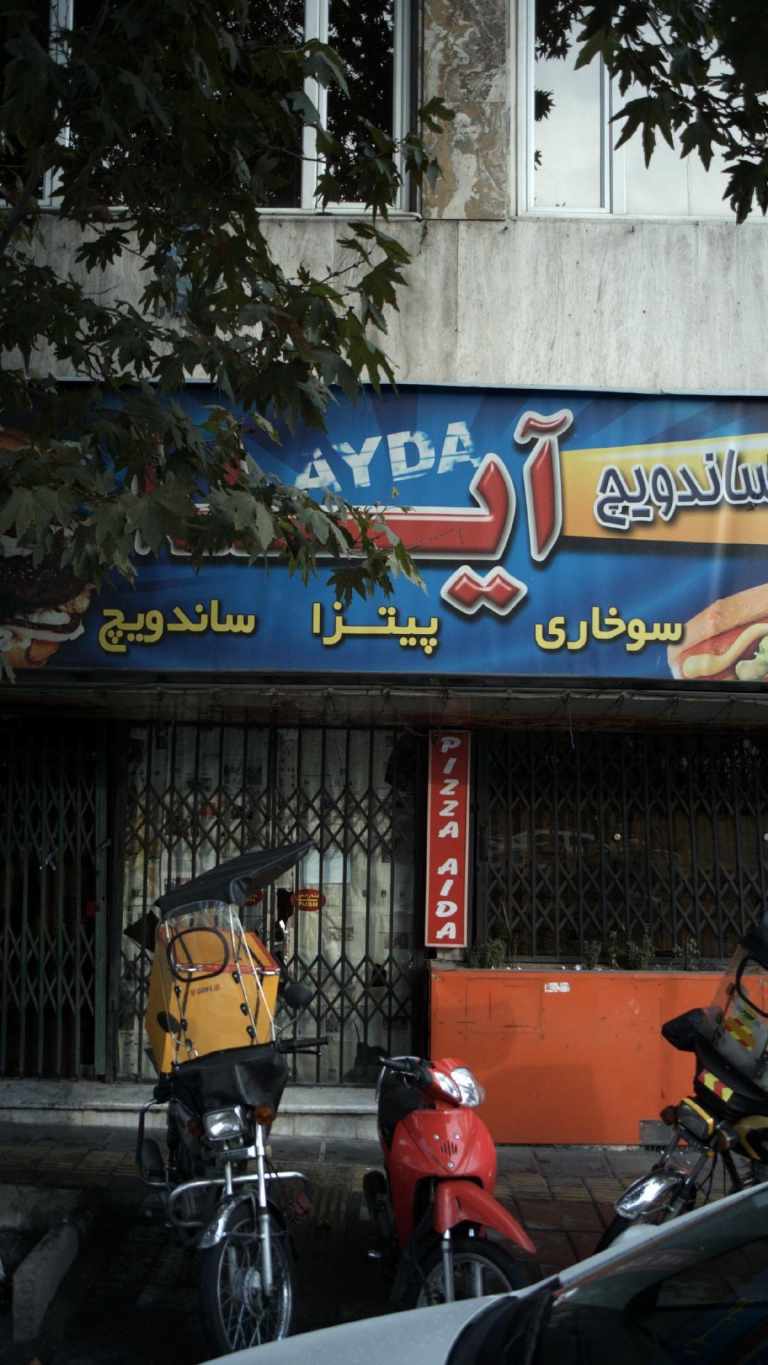 ساندویچ آیدا