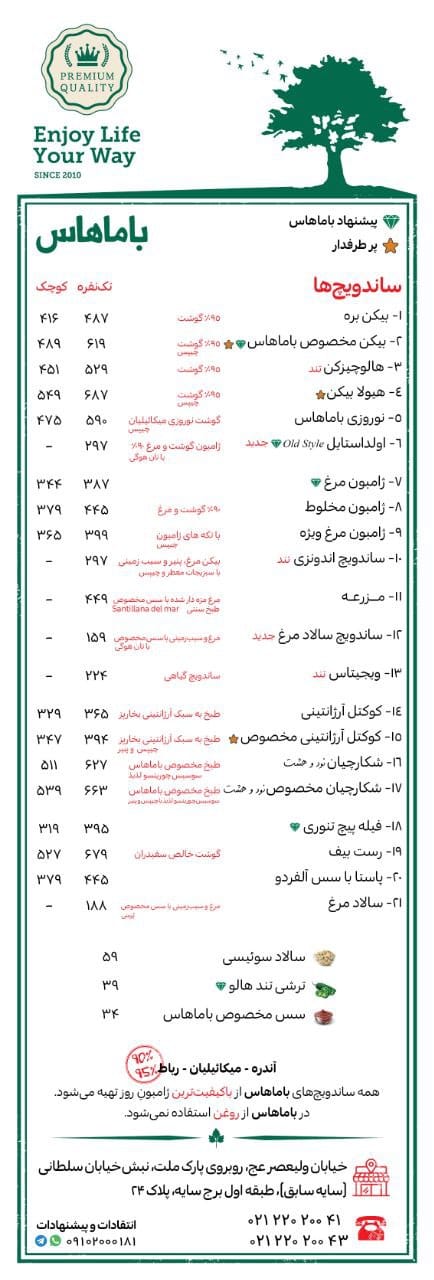 ساندویچ باماهاس (جردن - ارسال رایگان)