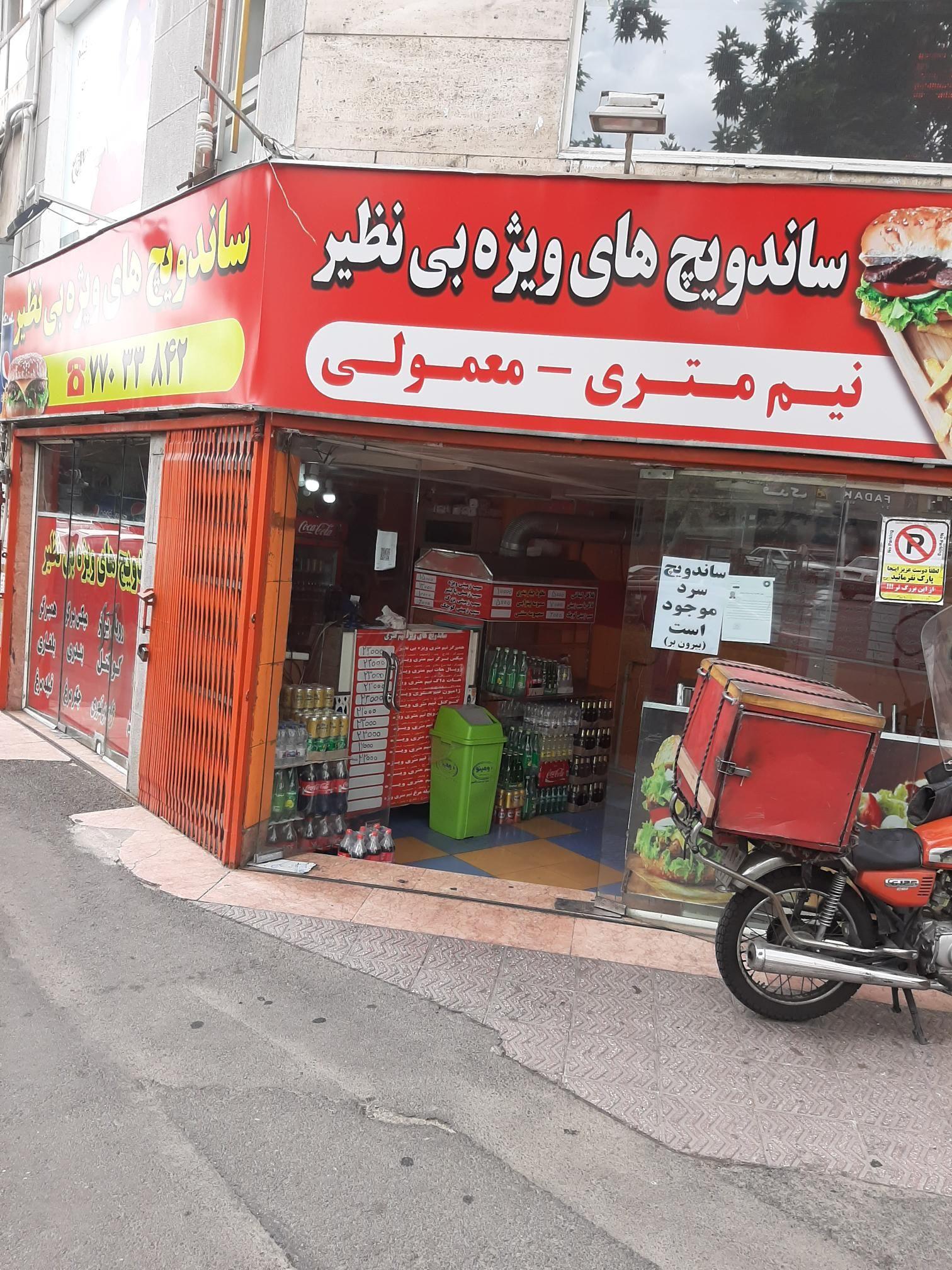 ساندویچ بی نظیر