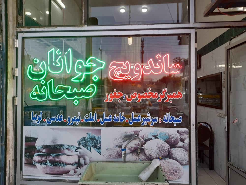 ساندویچ جوانان
