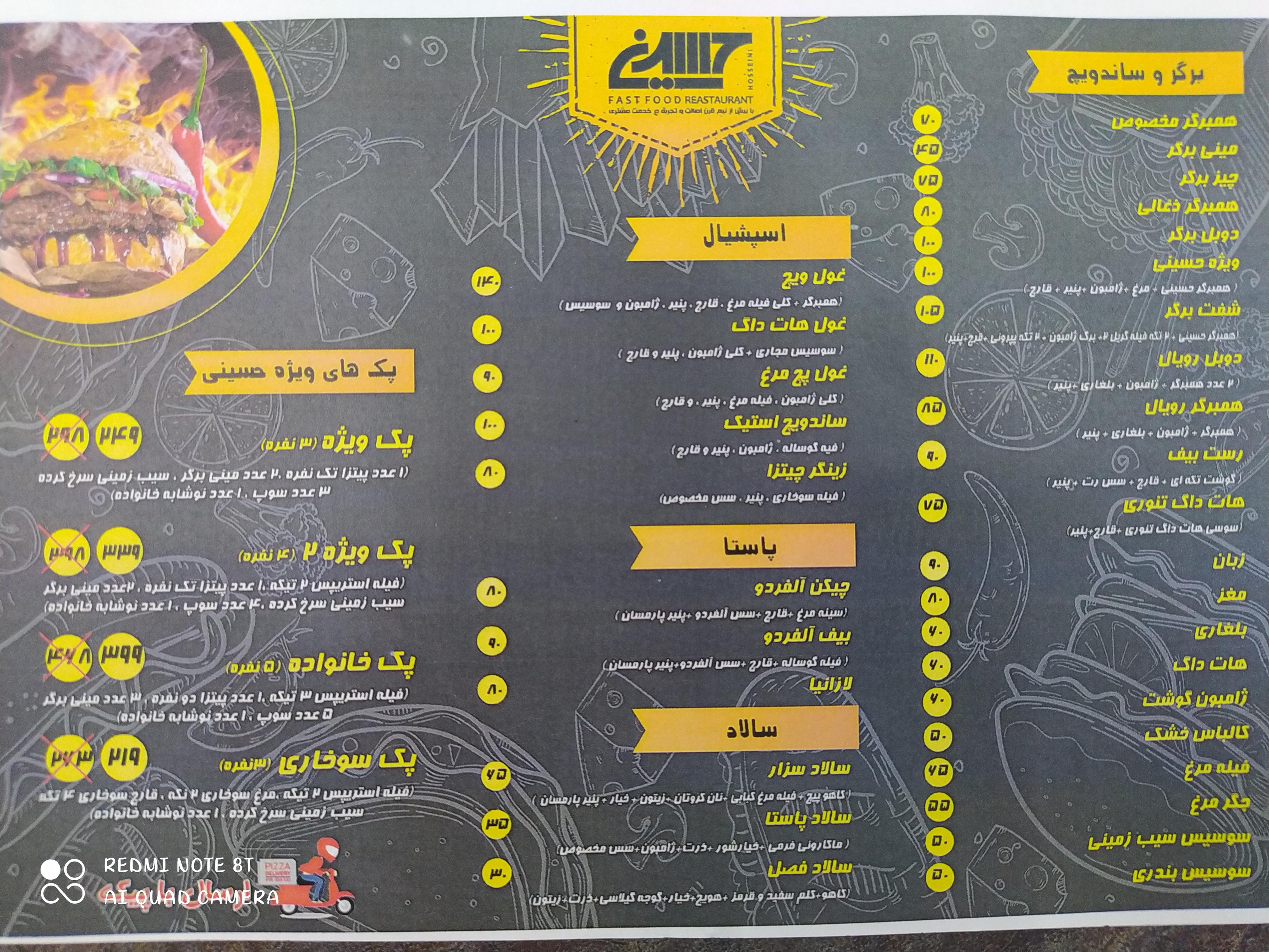 ساندویچ حسینی