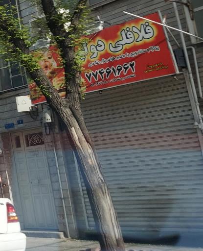 ساندویچ دولپی