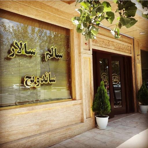 ساندویچ سالم سالار