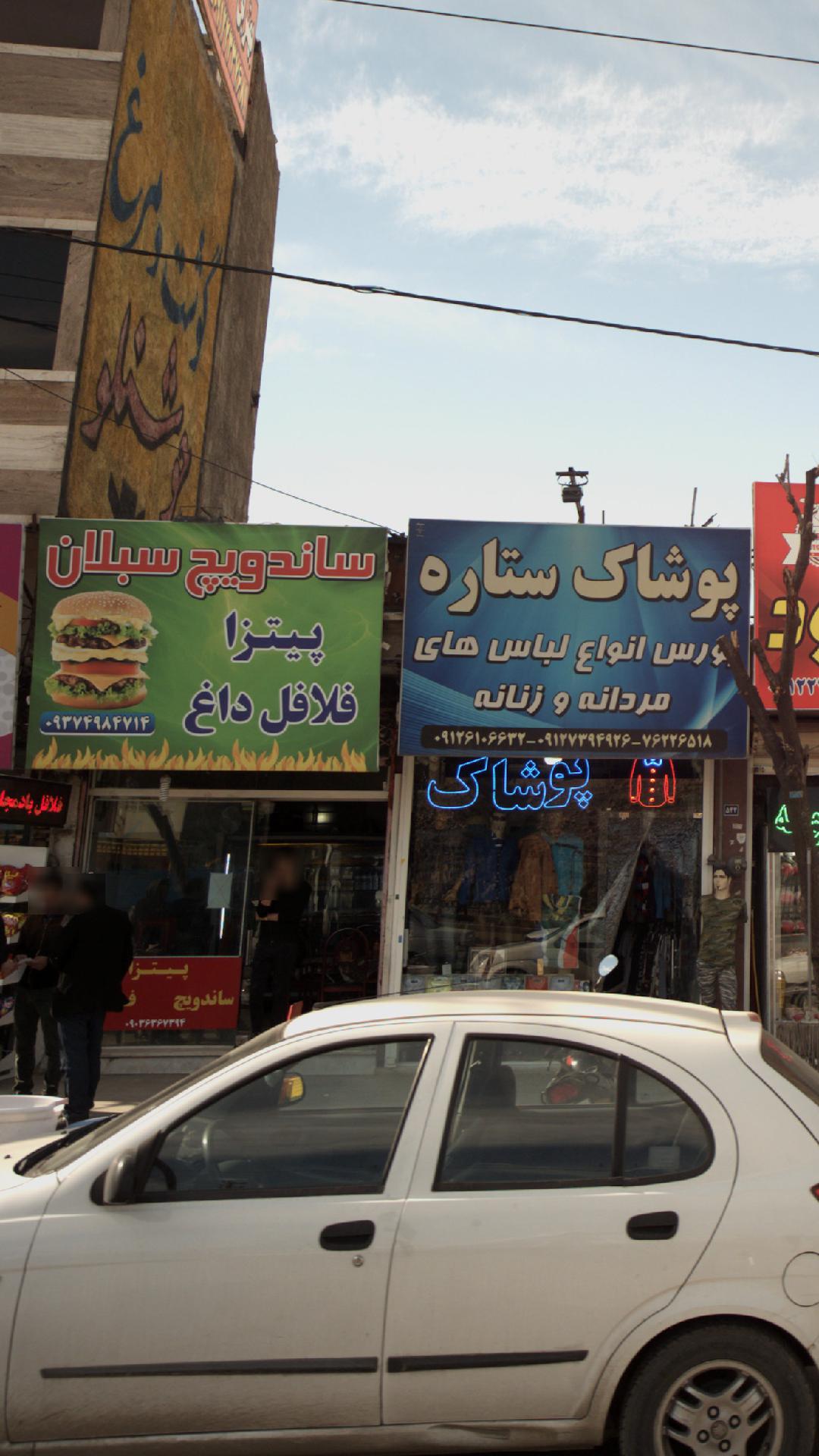 ساندویچ سبلان