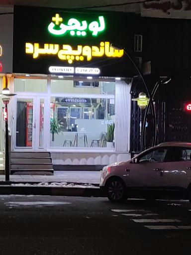 ساندویچ سرد لویجی پلاس