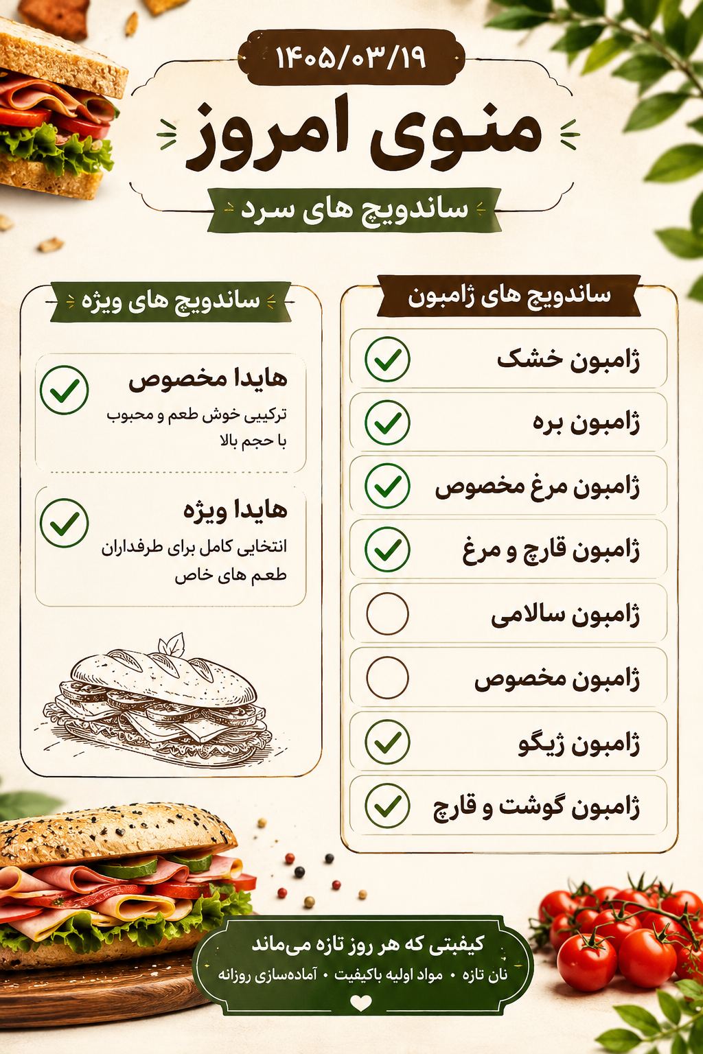 ساندویچ سرد هایدا