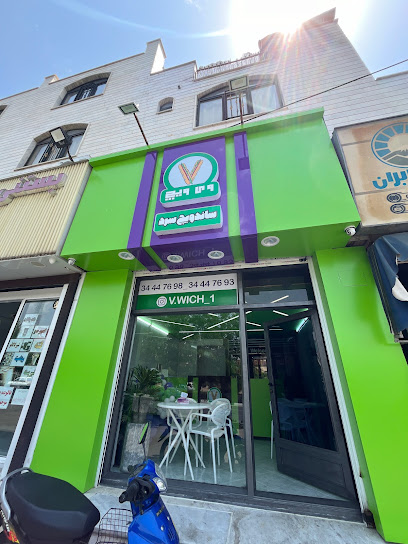 ساندویچ سرد وی ویچ