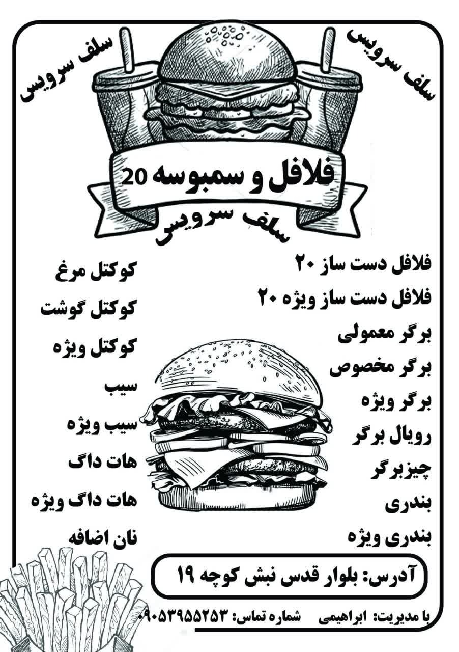 ساندویچ سلف سرویس فلافل ابراهیمی