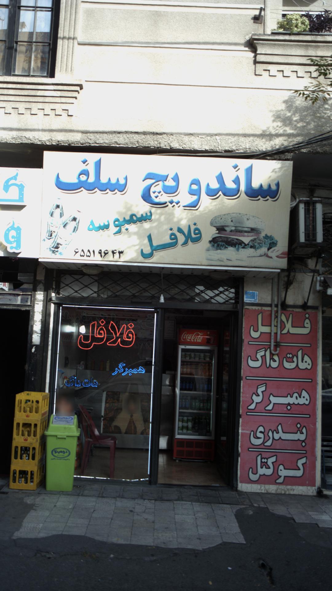 ساندویچ سلف