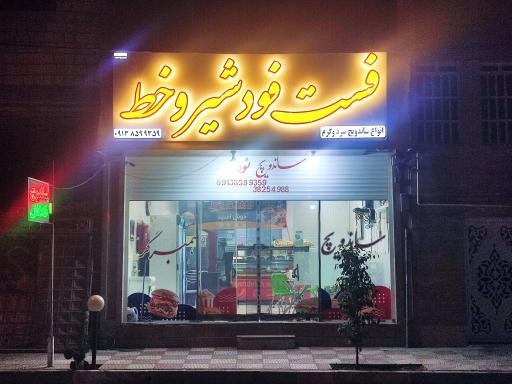 ساندویچ شیر و خط
