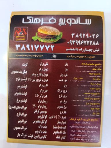ساندویچ فرهنگ