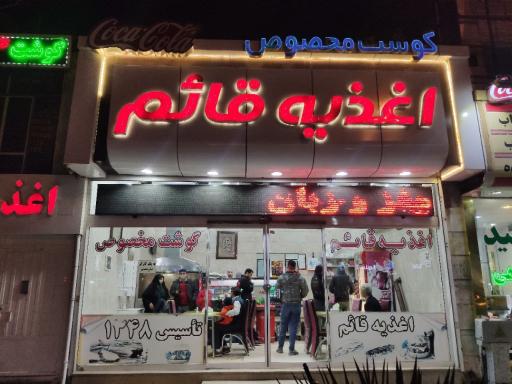ساندویچ قائم
