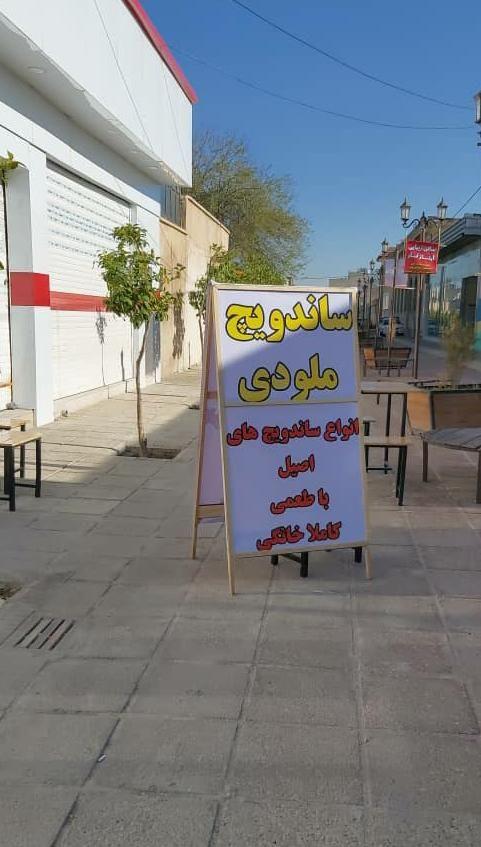 ساندویچ ملودی