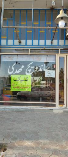ساندویچ مهدی