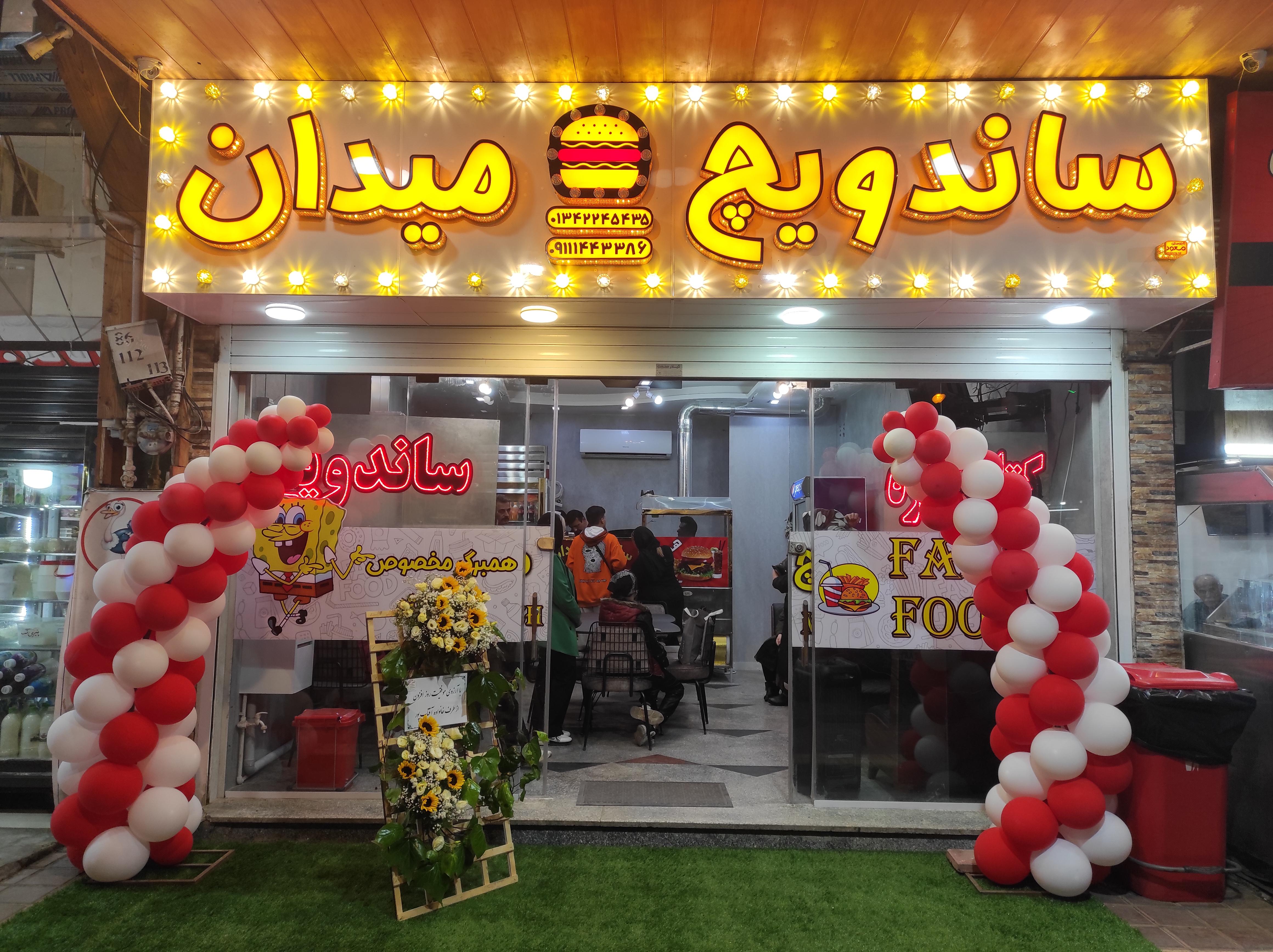 ساندویچ میدان