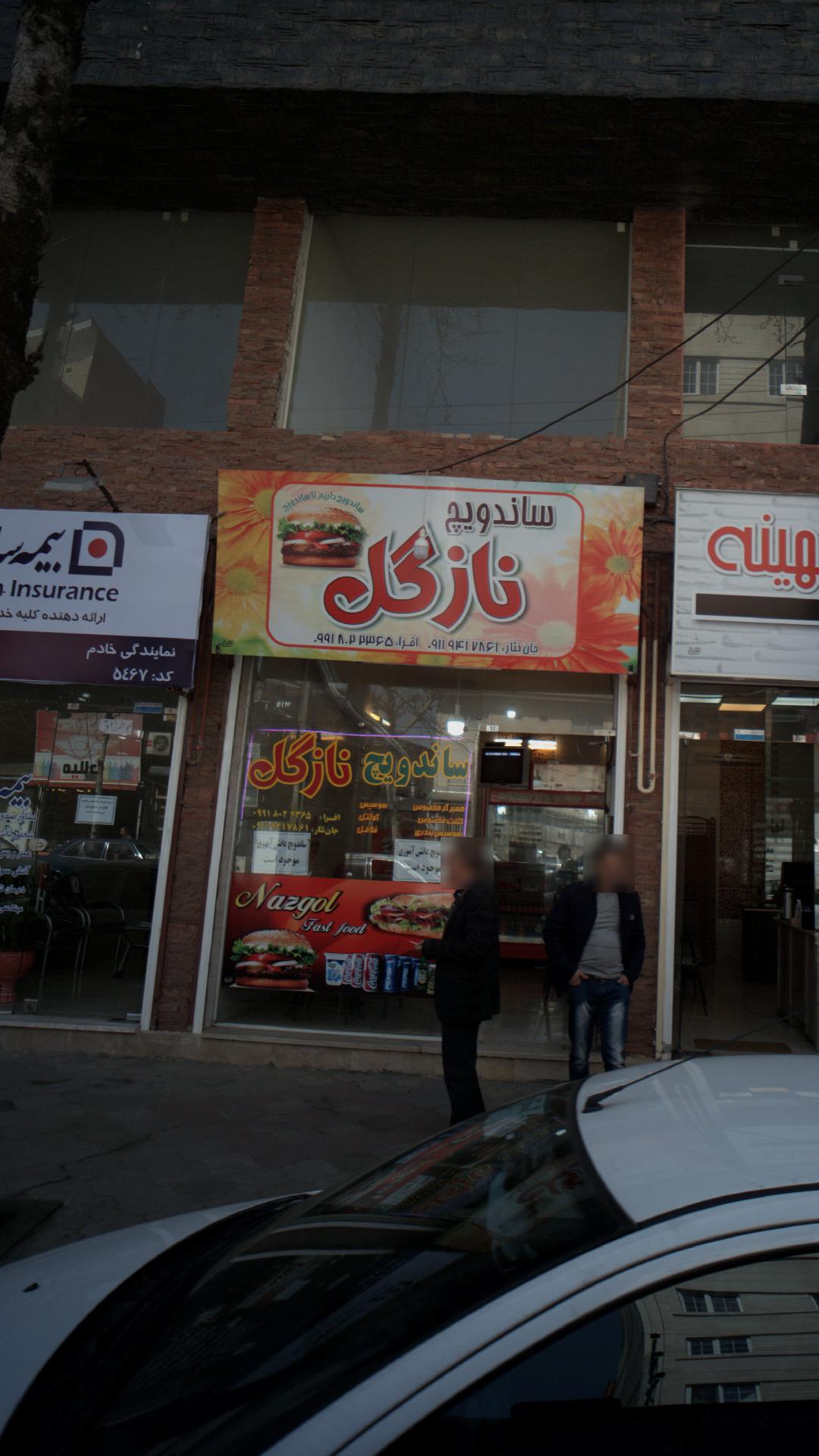 ساندویچ نازگل
