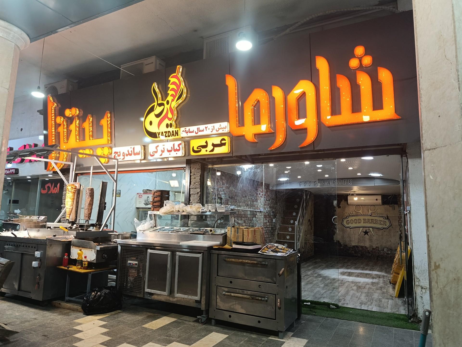 ساندویچ و شاورما ساحل