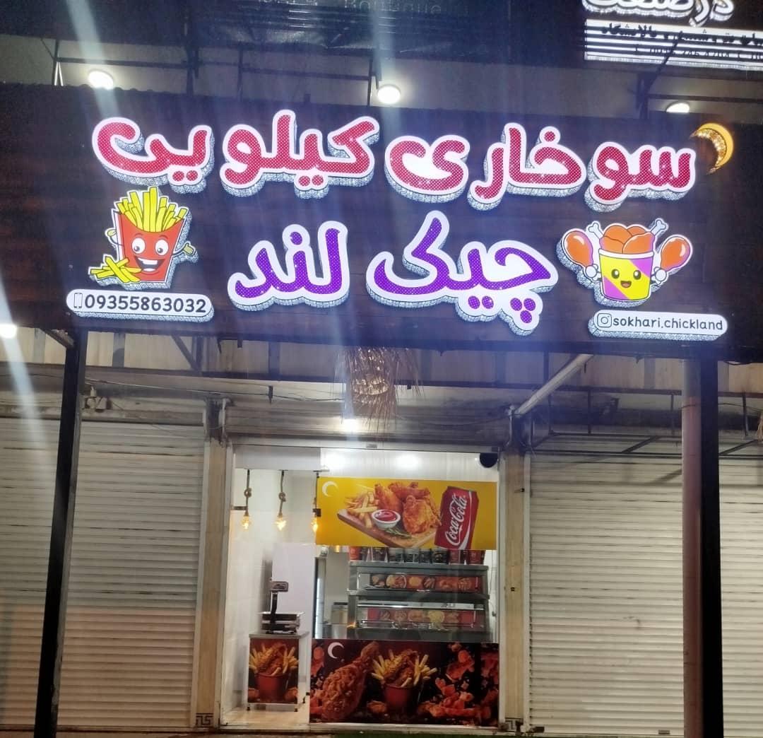 ساندویچ و فلافل دز
