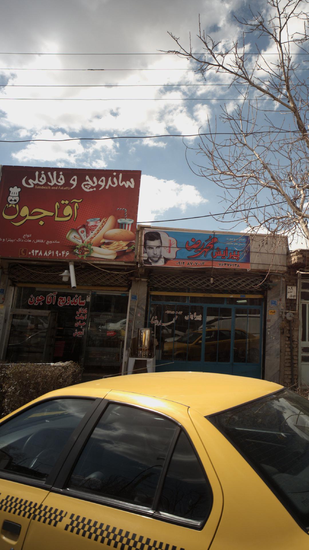 ساندویچ و فلافلی آقاجون