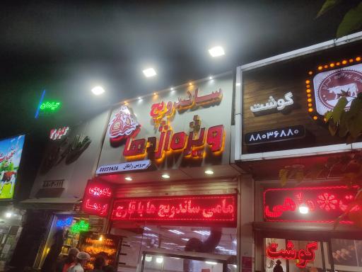 ساندویچ ویژه اژدها