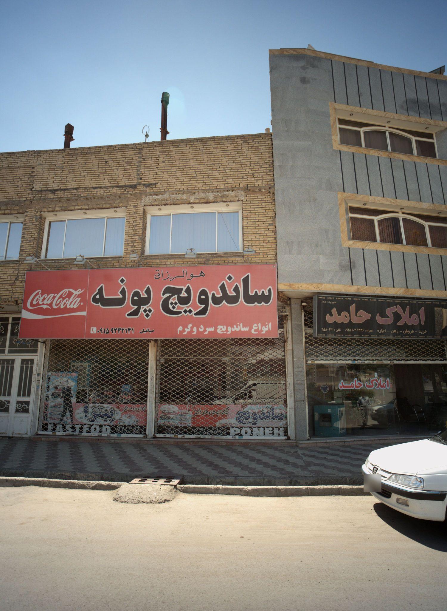 ساندویچ پونه