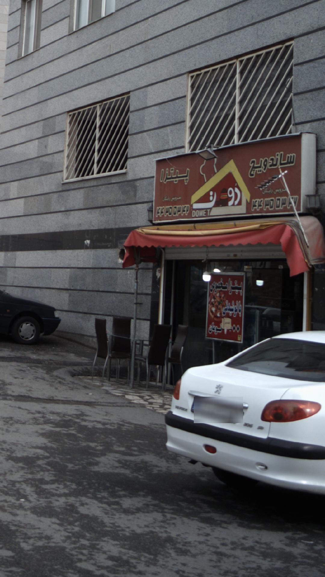 ساندویچ پیتزا دومت