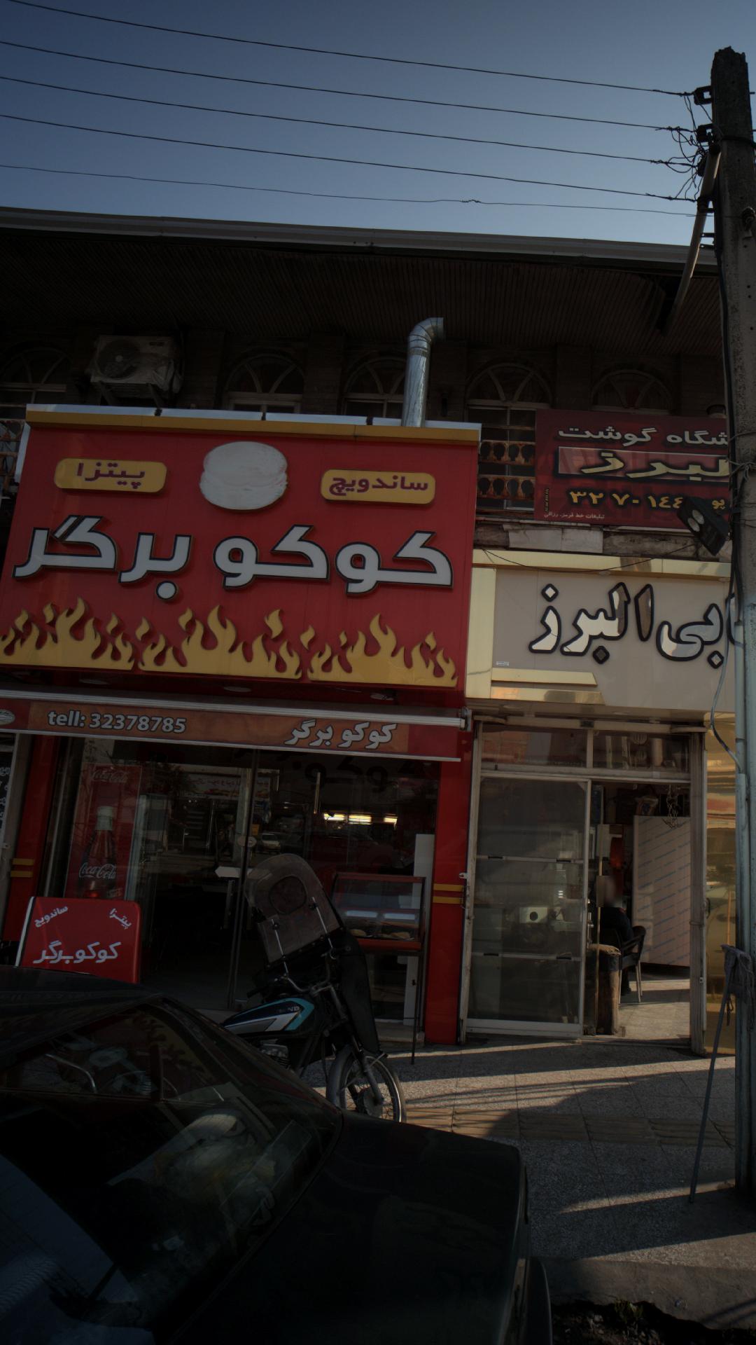 ساندویچ کوکو برگر
