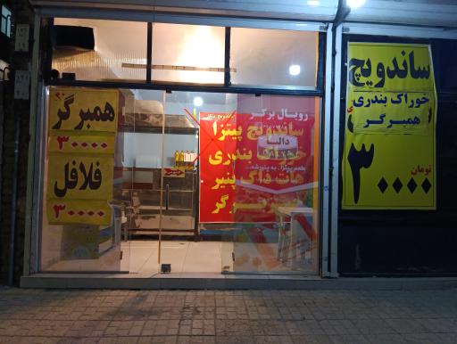 ساندویچ یاس