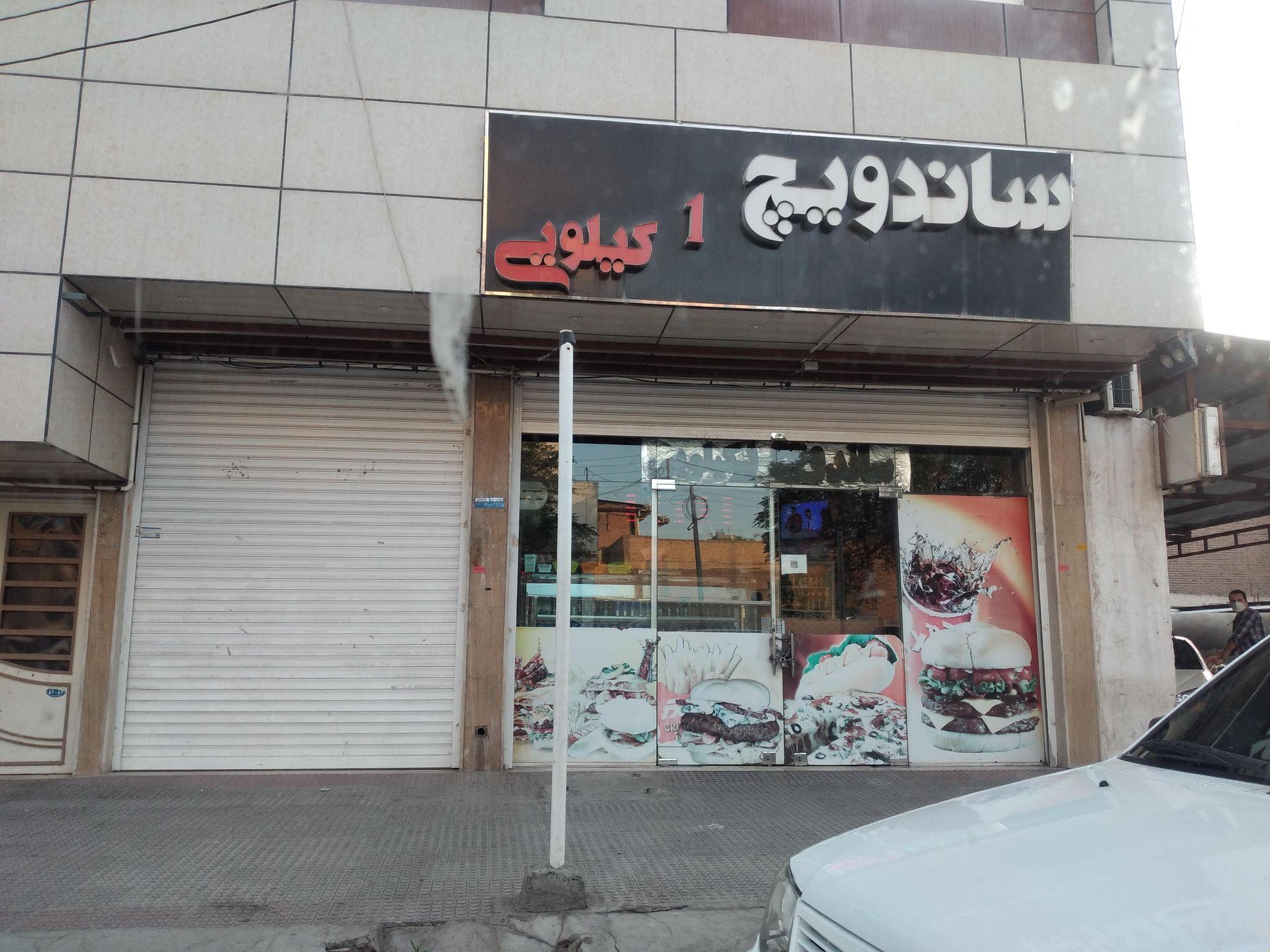 ساندویچ یک کیلویی