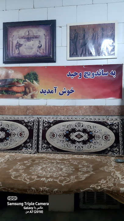 ساندویچی ترانزیت (وحید)