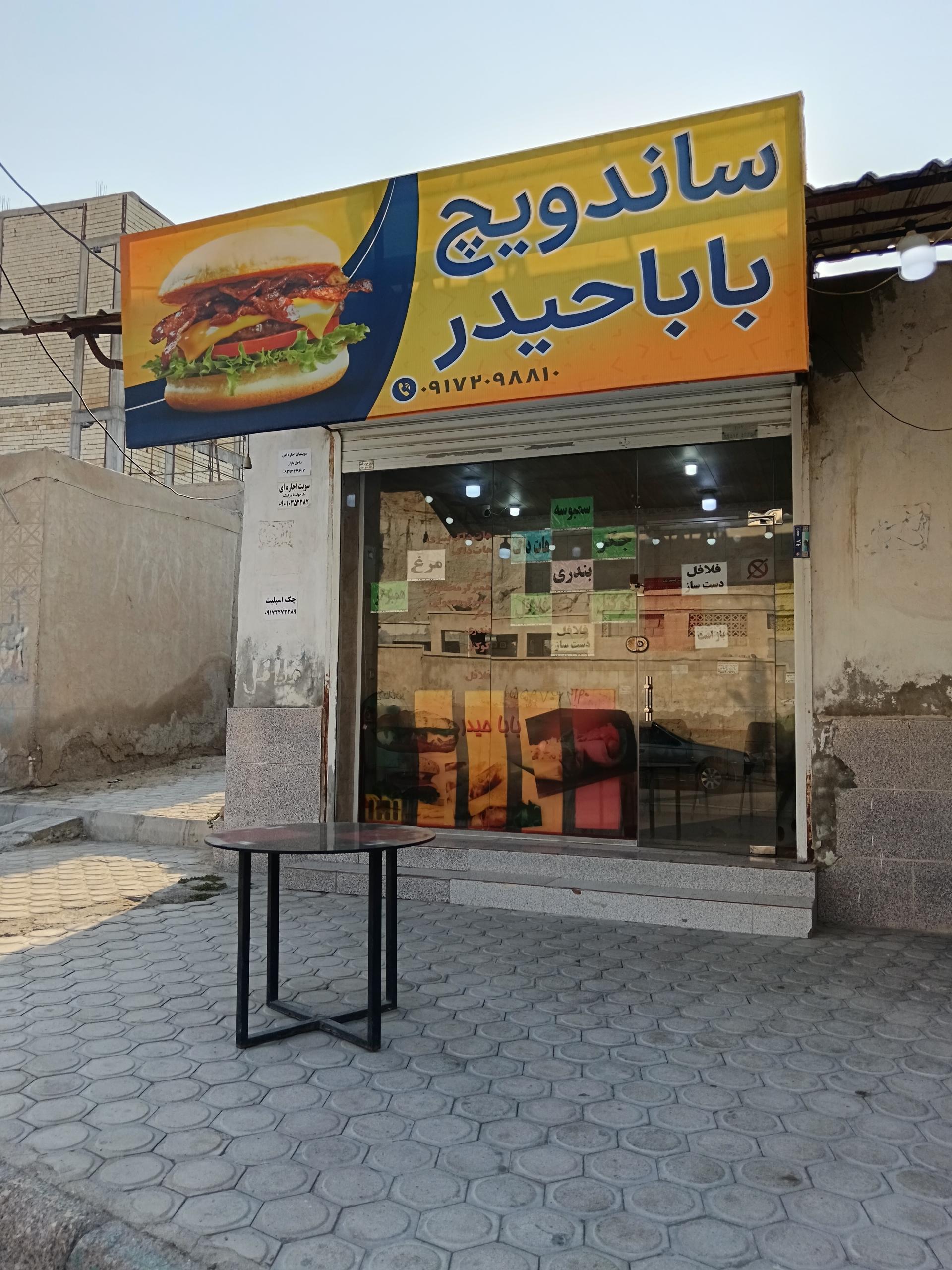 ساندویچی خلیج فارس