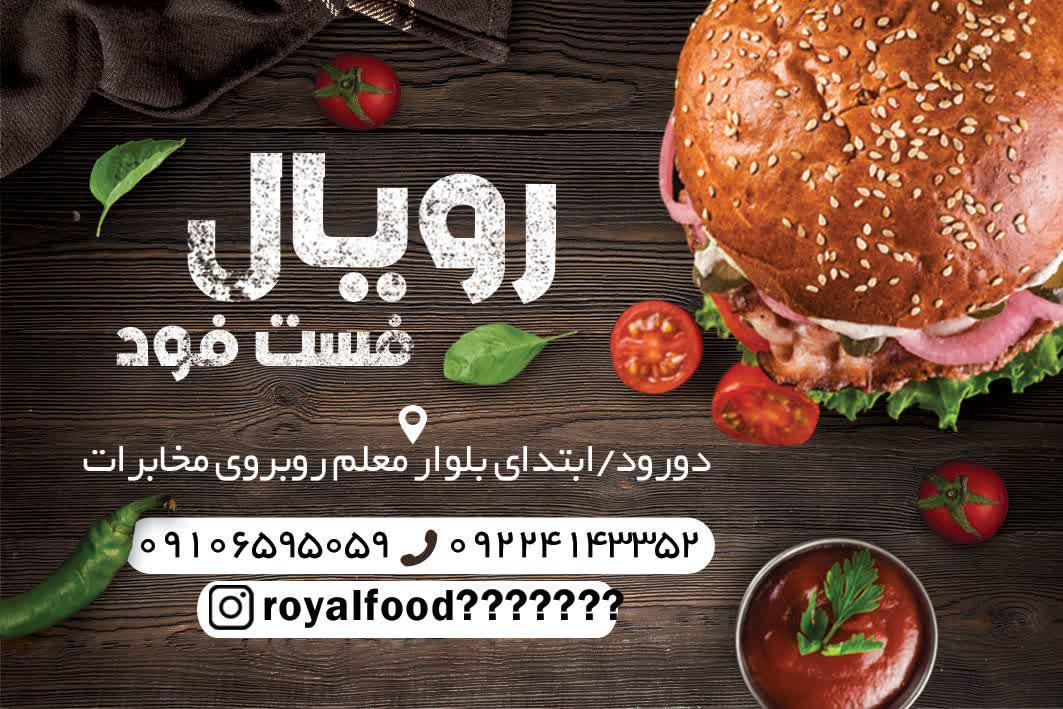 ساندویچی رویال