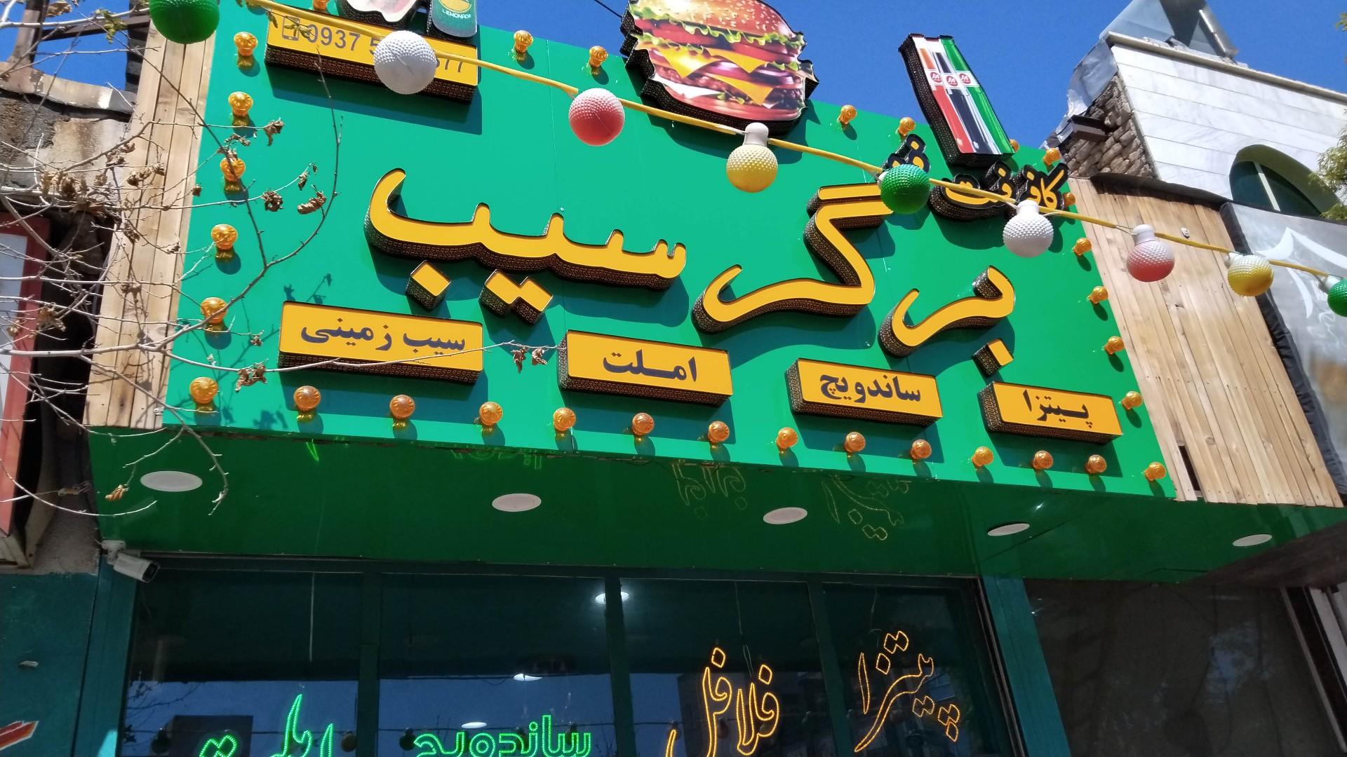 ساندویچی سلف سرویس متین