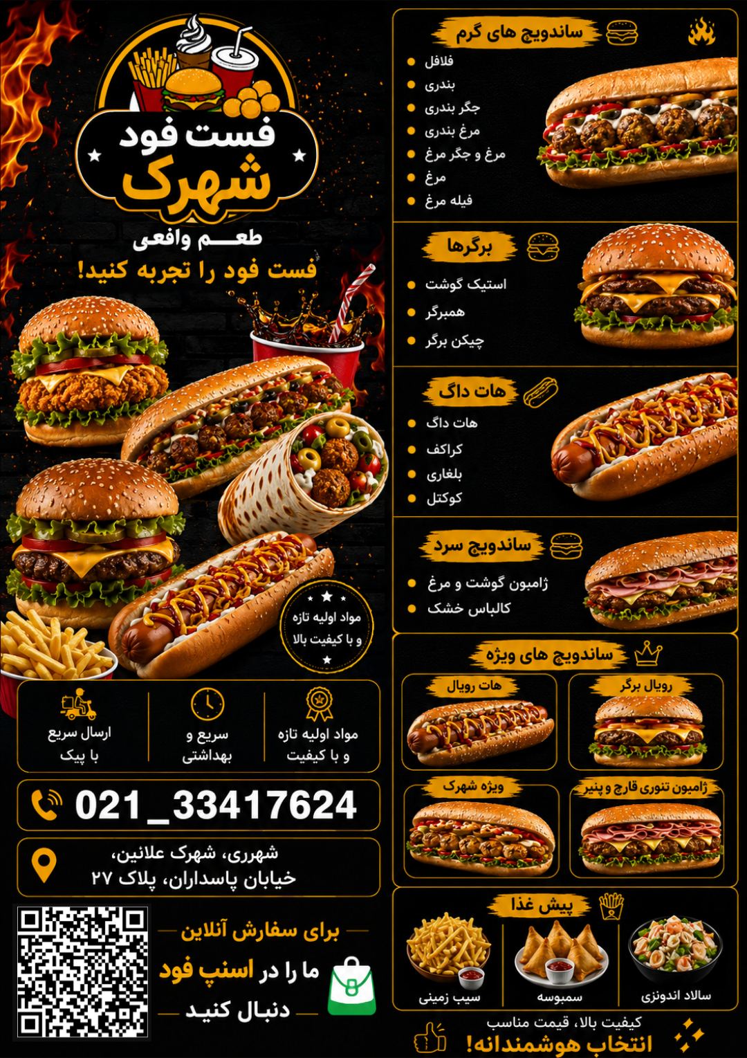 ساندویچی شهرک