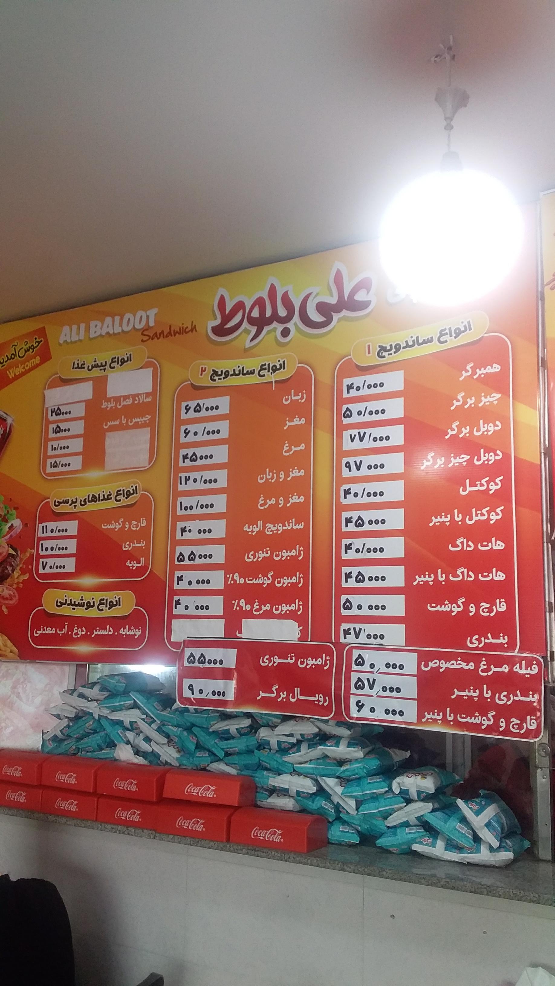 ساندویچی علی بلوط