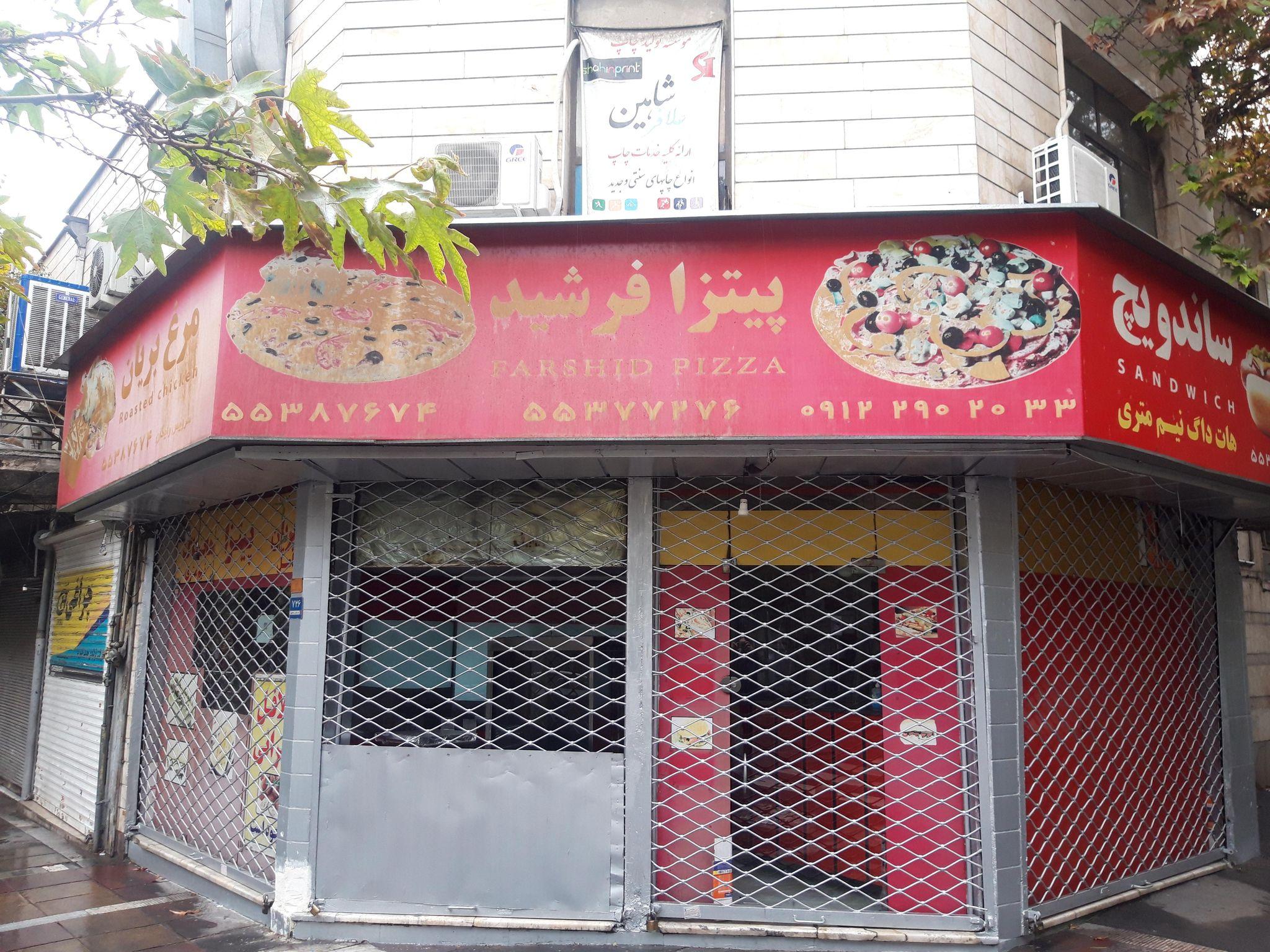 ساندویچی فرشید